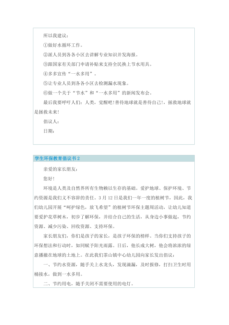 学生环保教育倡议书.doc_第2页