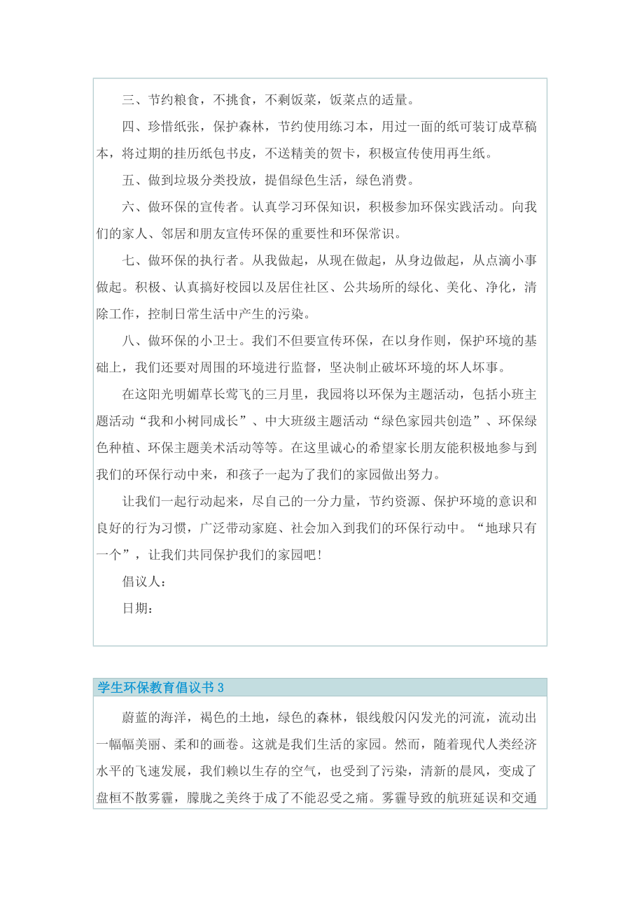 学生环保教育倡议书.doc_第3页