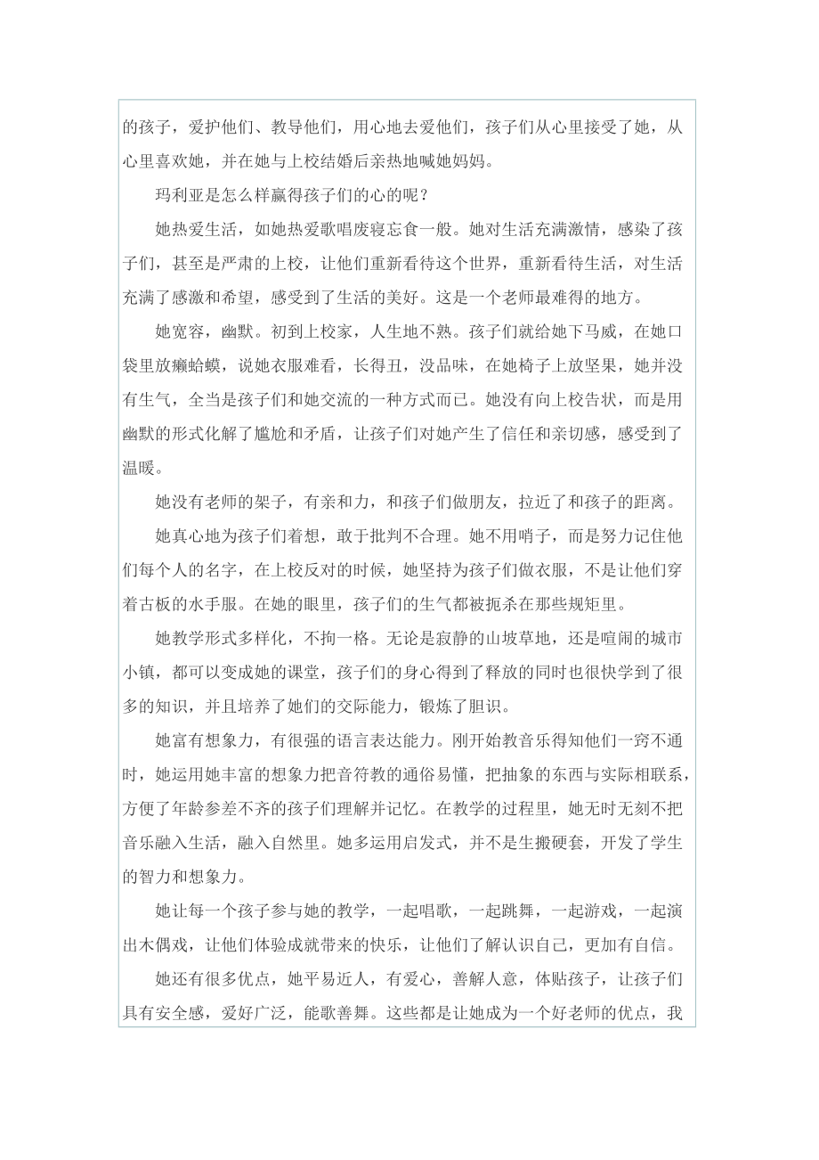 电影音乐之声观后感.doc_第2页