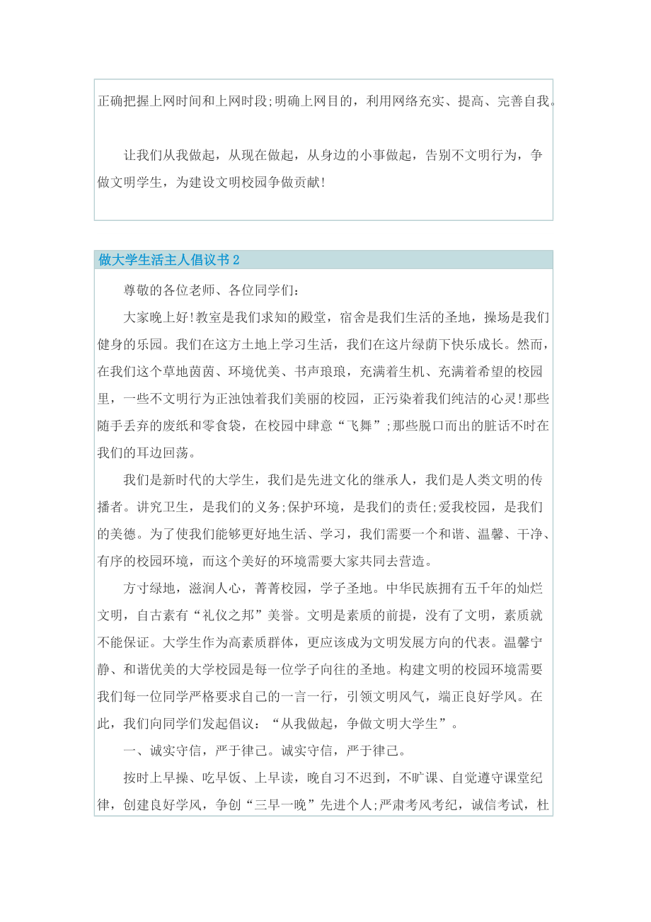 做大学生活主人倡议书.doc_第2页