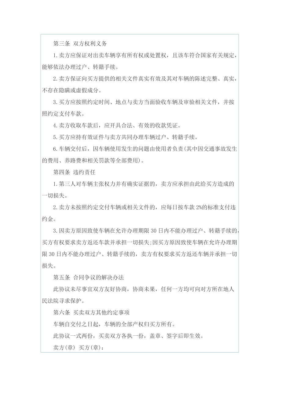 买卖二手车合同协议书.doc_第2页