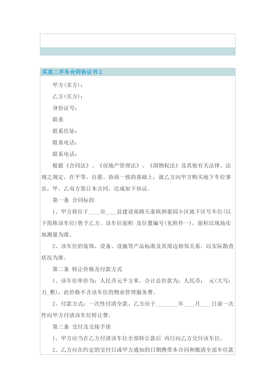 买卖二手车合同协议书.doc_第3页