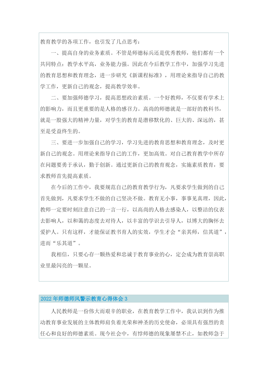 2022年师德师风警示教育心得体会7篇.doc_第3页