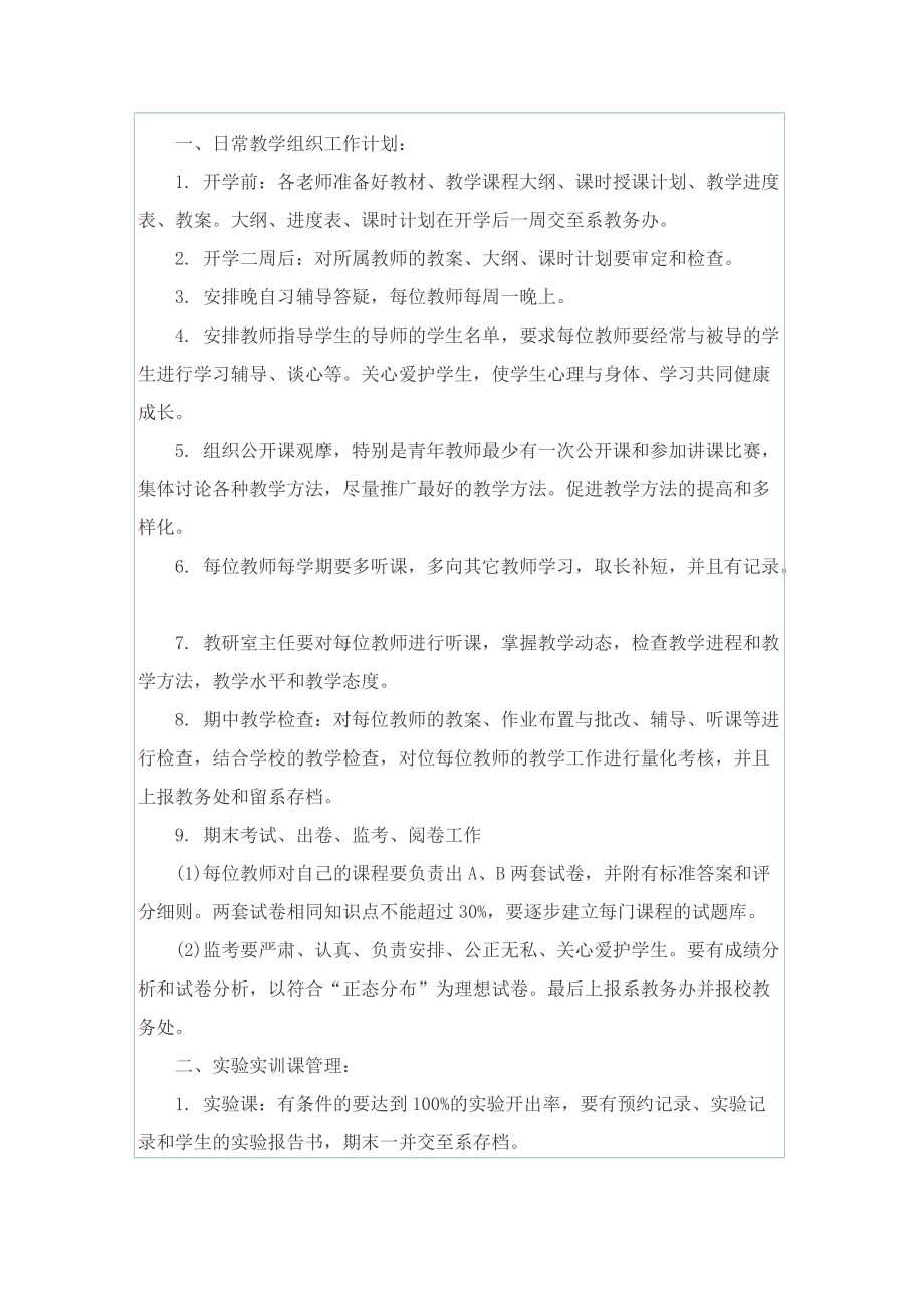 大学教师科研工作计划.doc_第2页