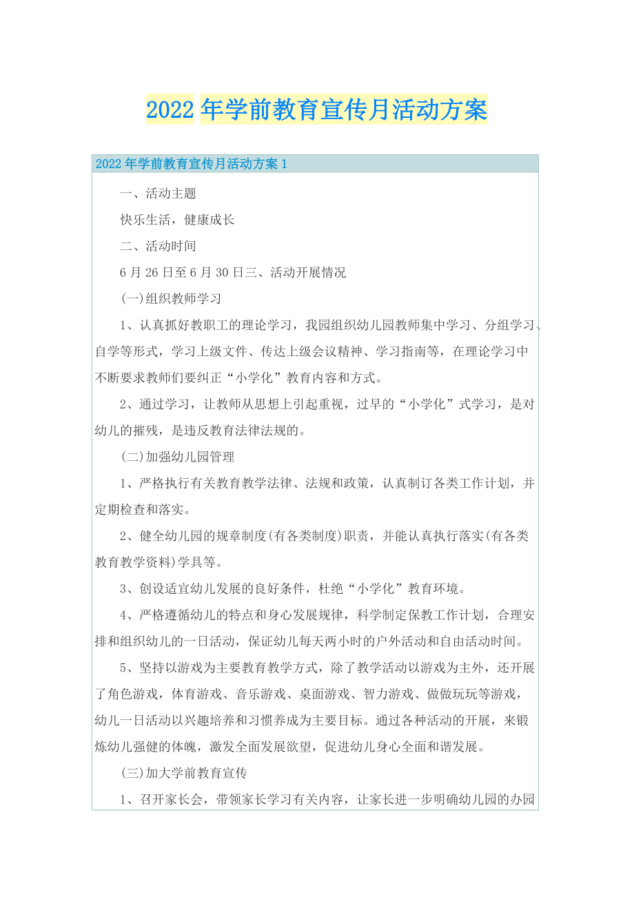 2022年学前教育宣传月活动方案.doc_第1页