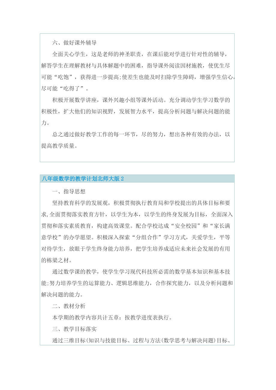 八年级数学的教学计划北师大版.doc_第2页