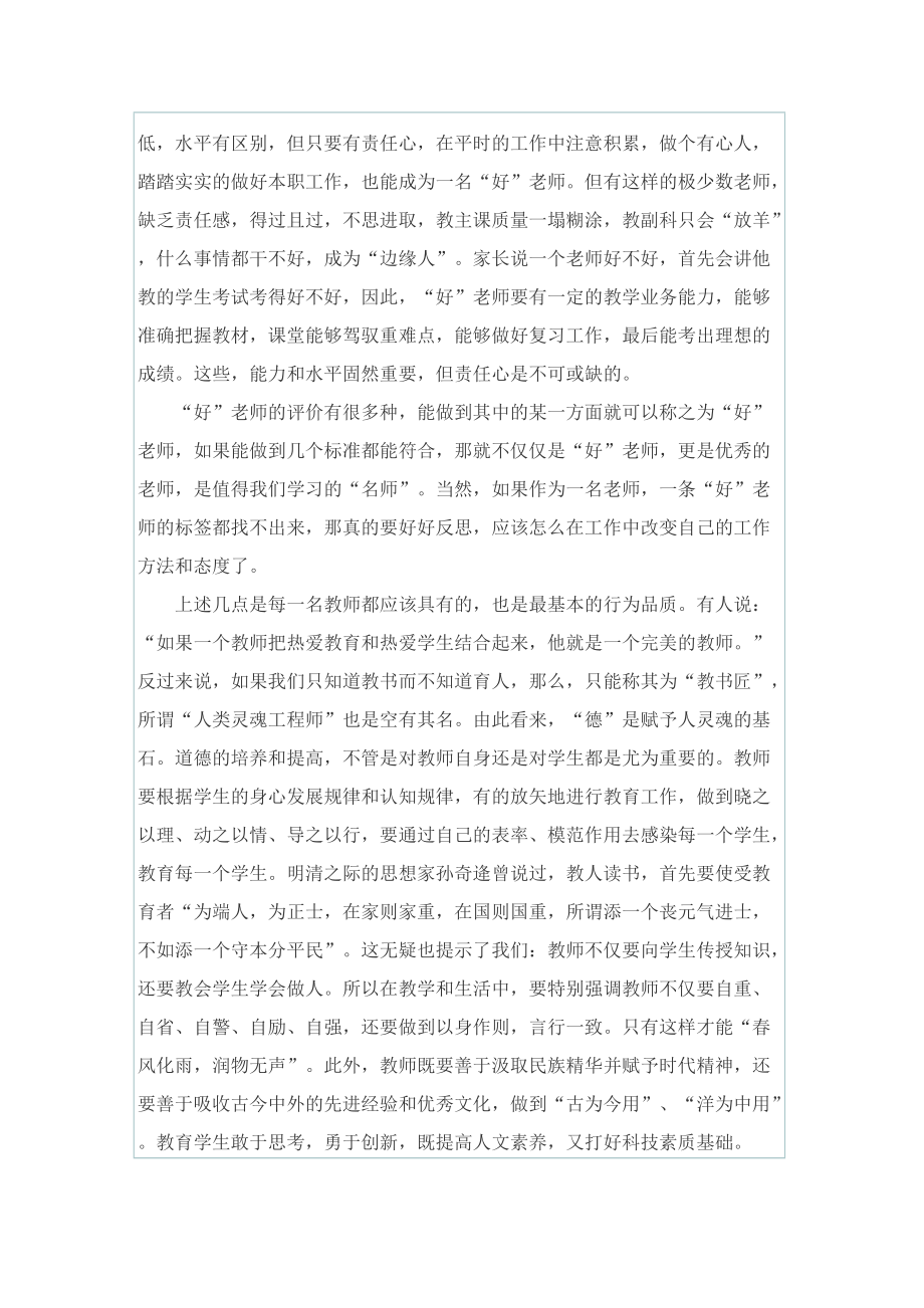 师德师风个人心得体会.doc_第3页