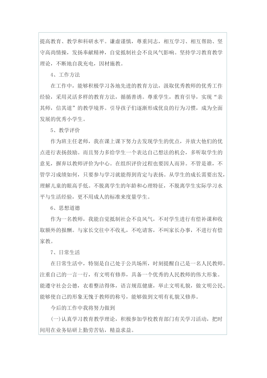 师德师风整顿心得感悟精选7篇.doc_第2页