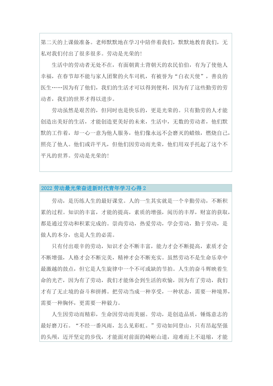 2022劳动最光荣奋进新时代青年学习心得.doc_第2页