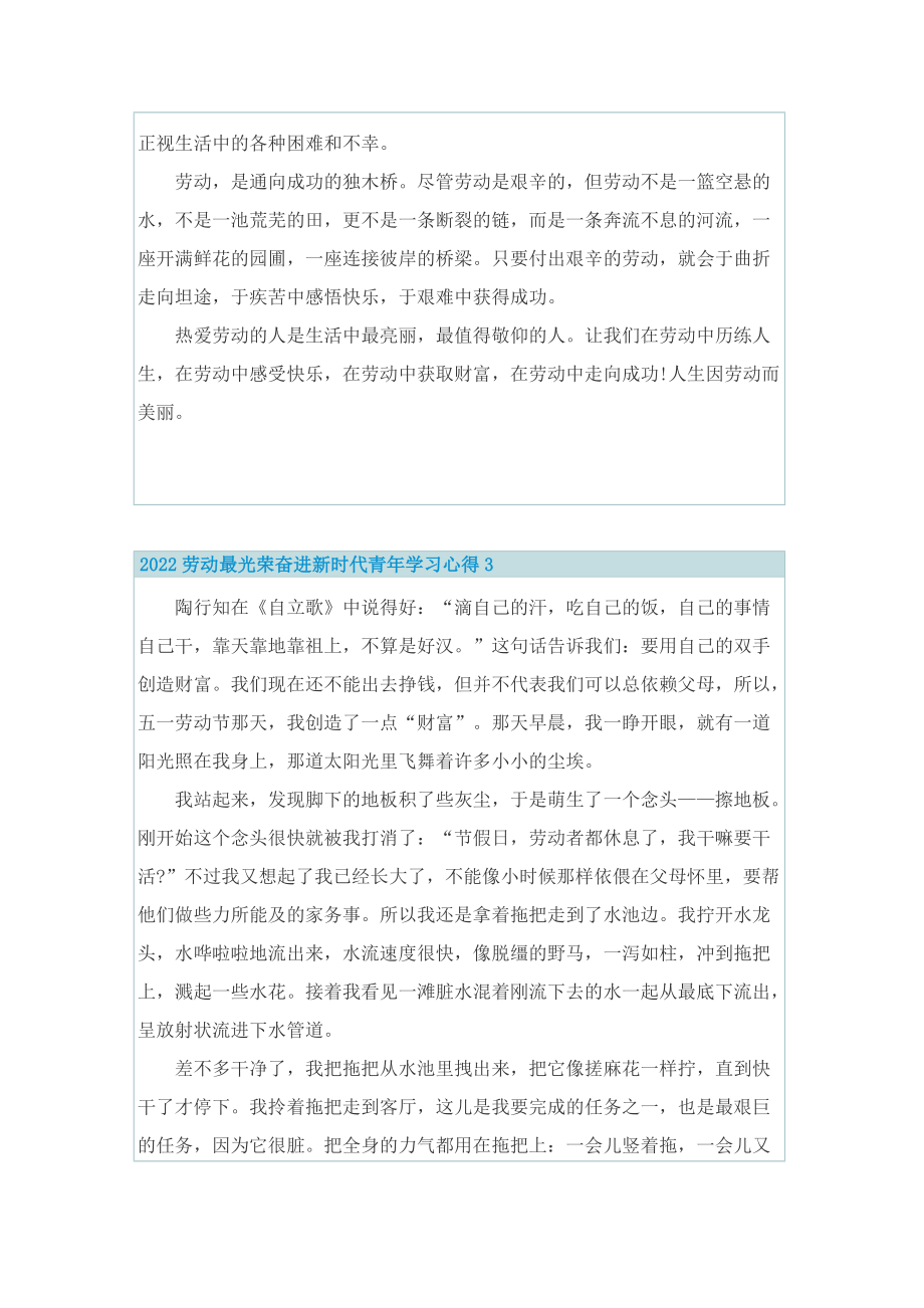 2022劳动最光荣奋进新时代青年学习心得.doc_第3页