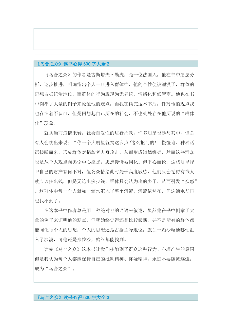 《乌合之众》读书心得600字.doc_第2页