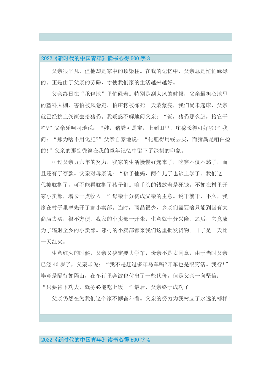 2022《新时代的中国青年》读书心得500字(10篇).doc_第3页