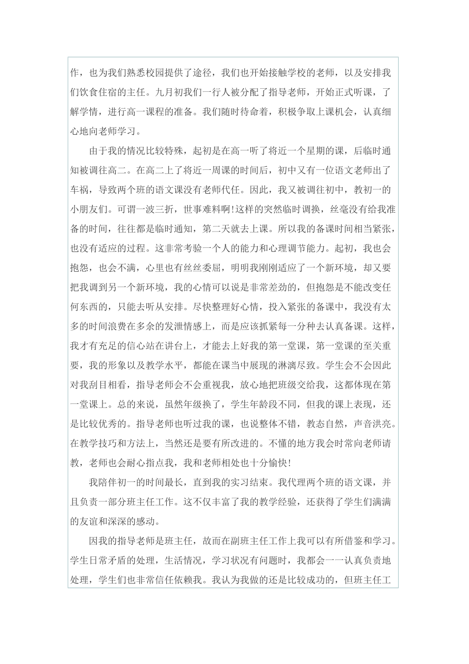 大学生实习的工作总结如何写.doc_第2页