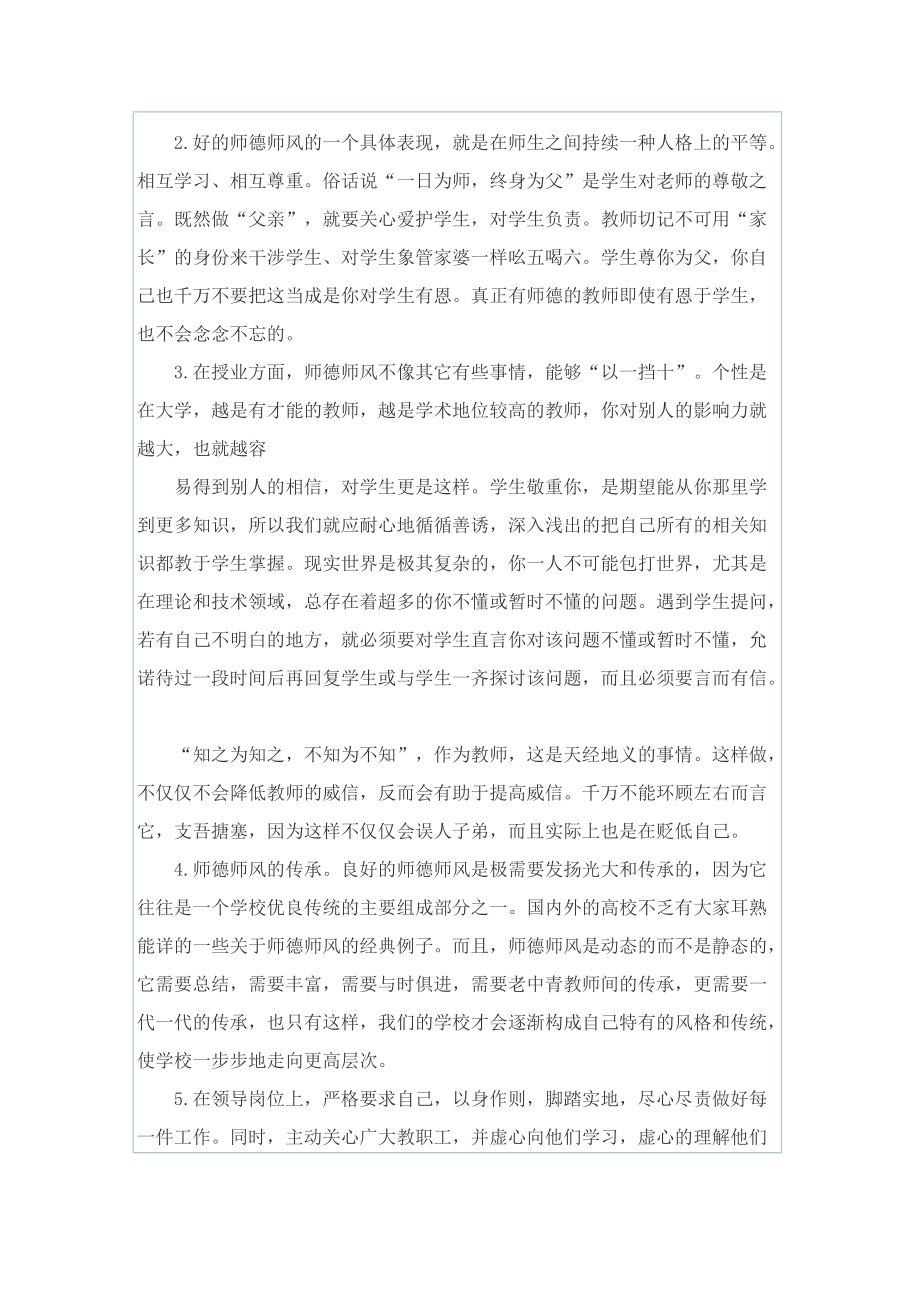 师德师风专题学习教师个人心得.doc_第2页