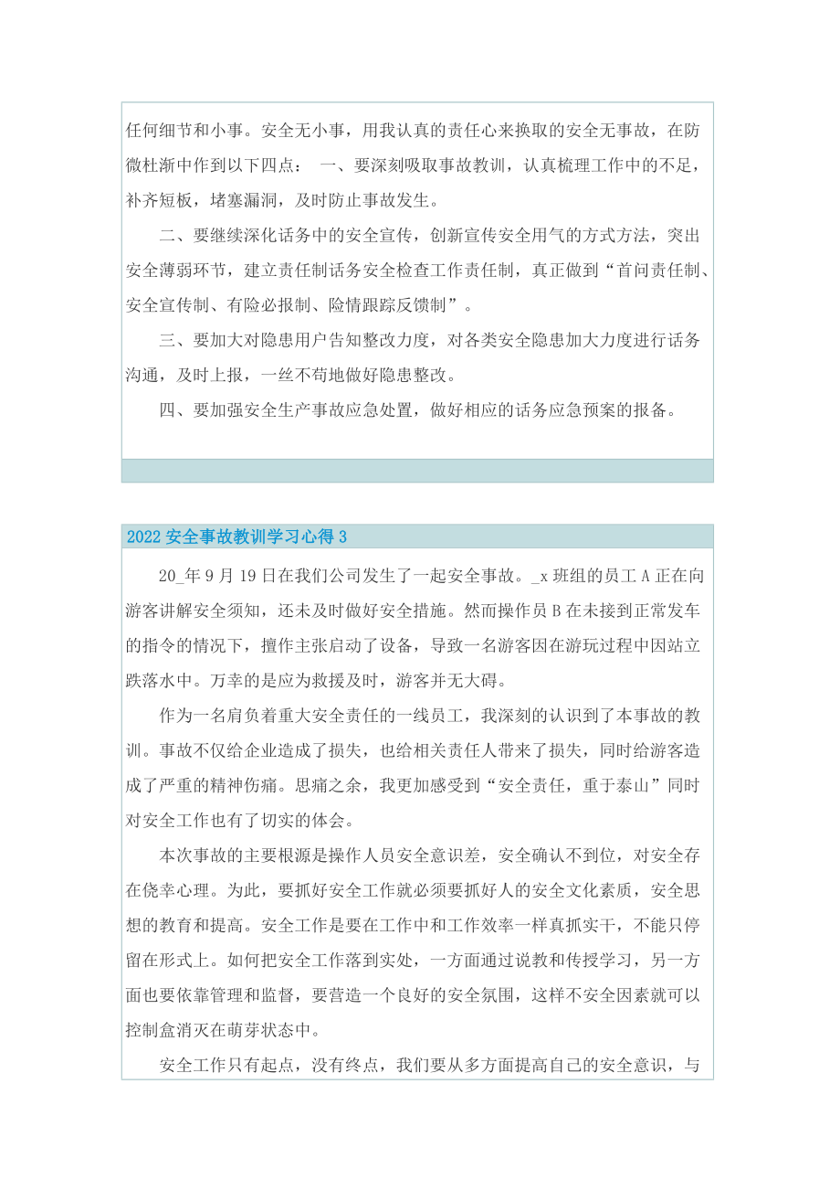 2022安全事故教训学习心得.doc_第3页