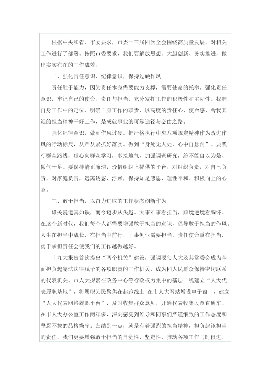 争做民族复兴重任的时代新人学习心得10篇.doc_第3页