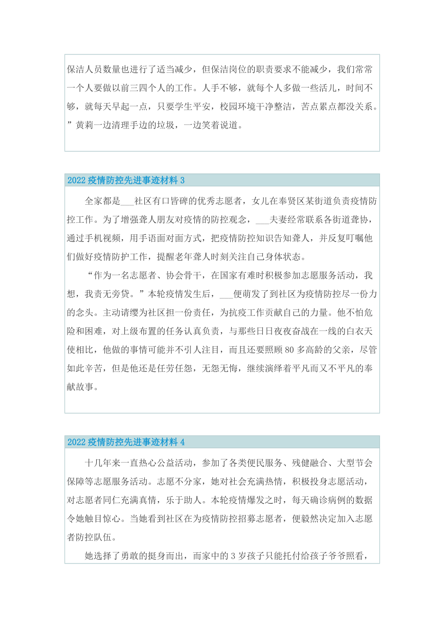 2022疫情防控先进事迹材料.doc_第2页