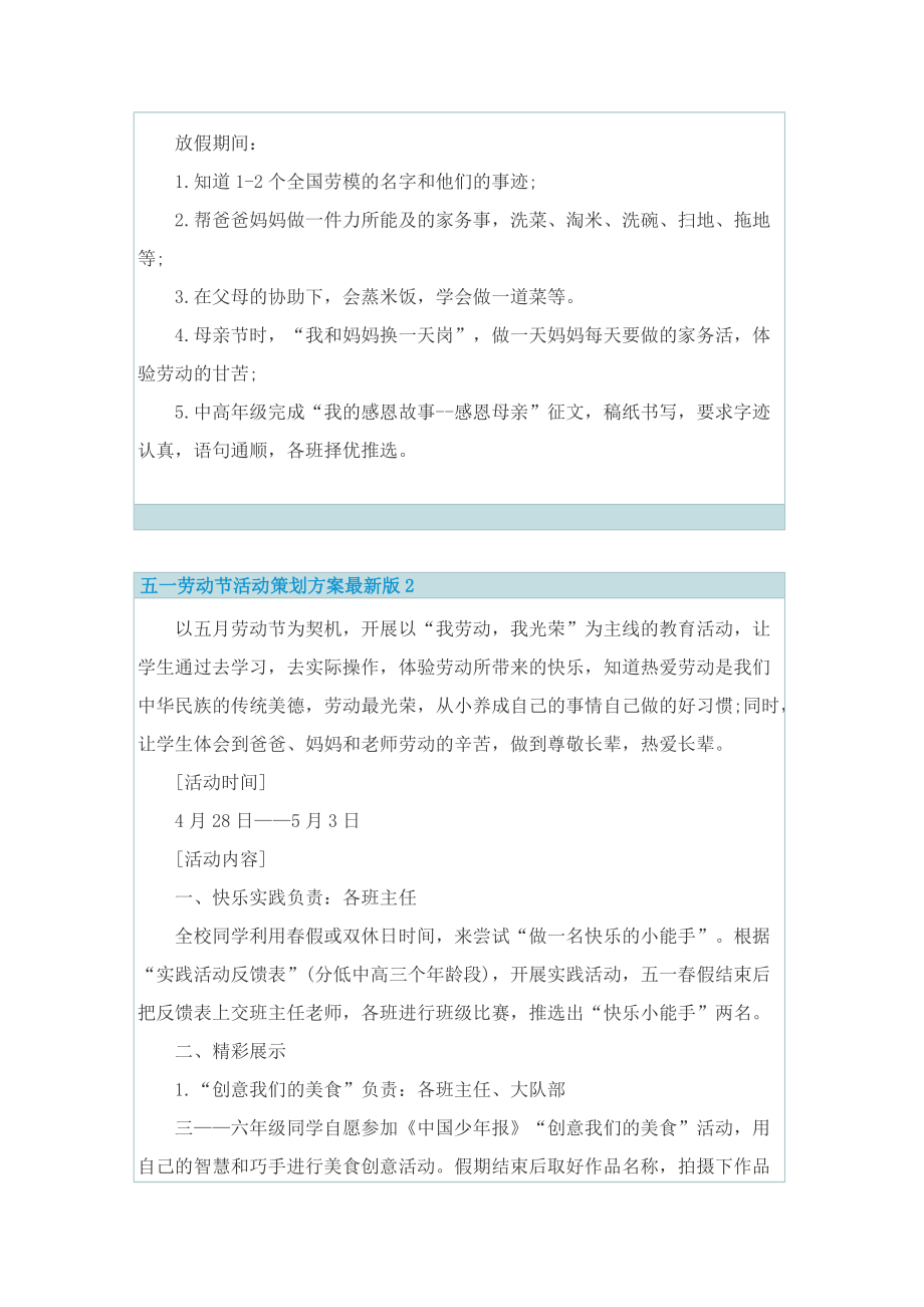 五一劳动节活动策划方案最新版7篇.doc_第2页