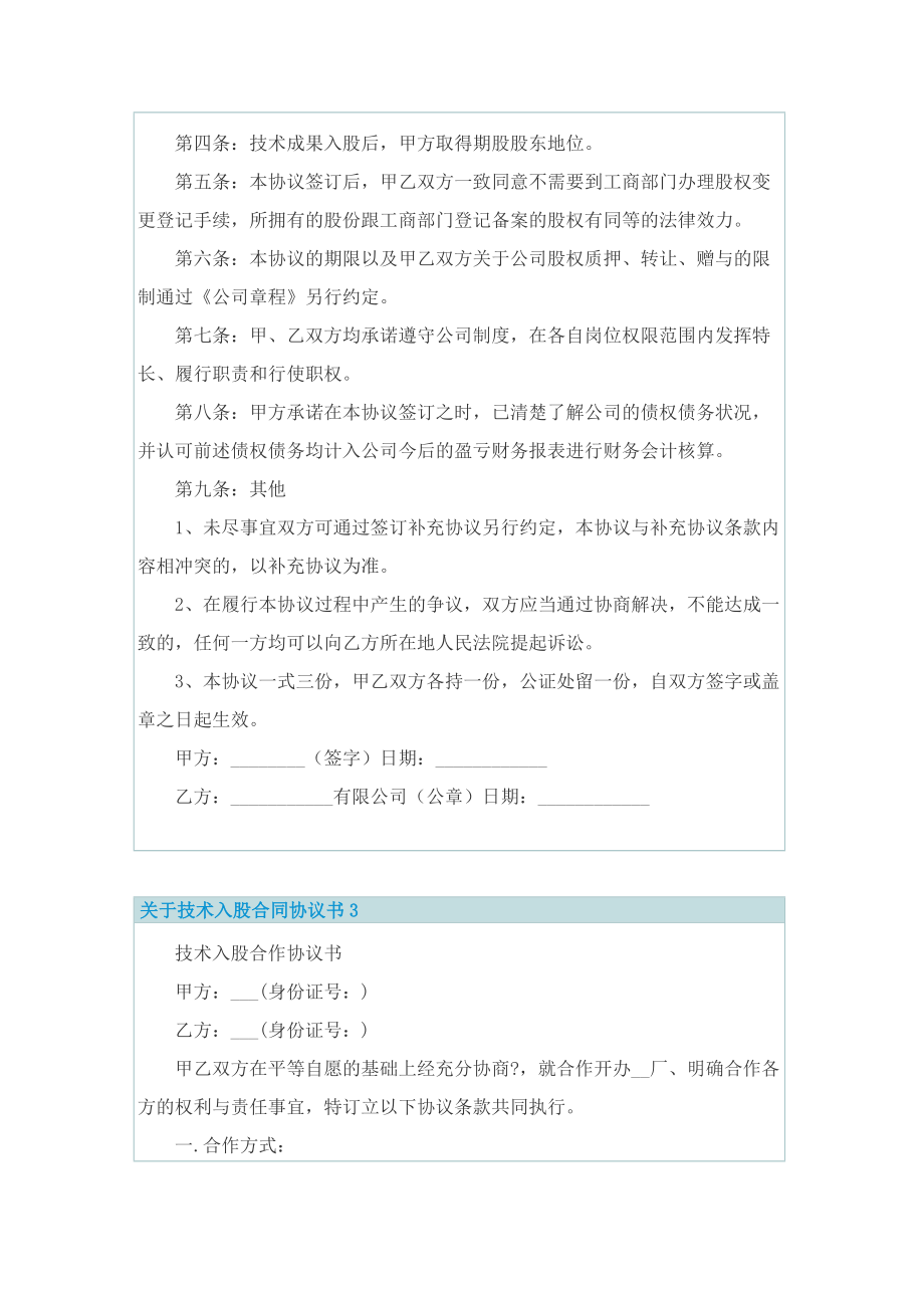 关于技术入股合同协议书5篇.doc_第3页