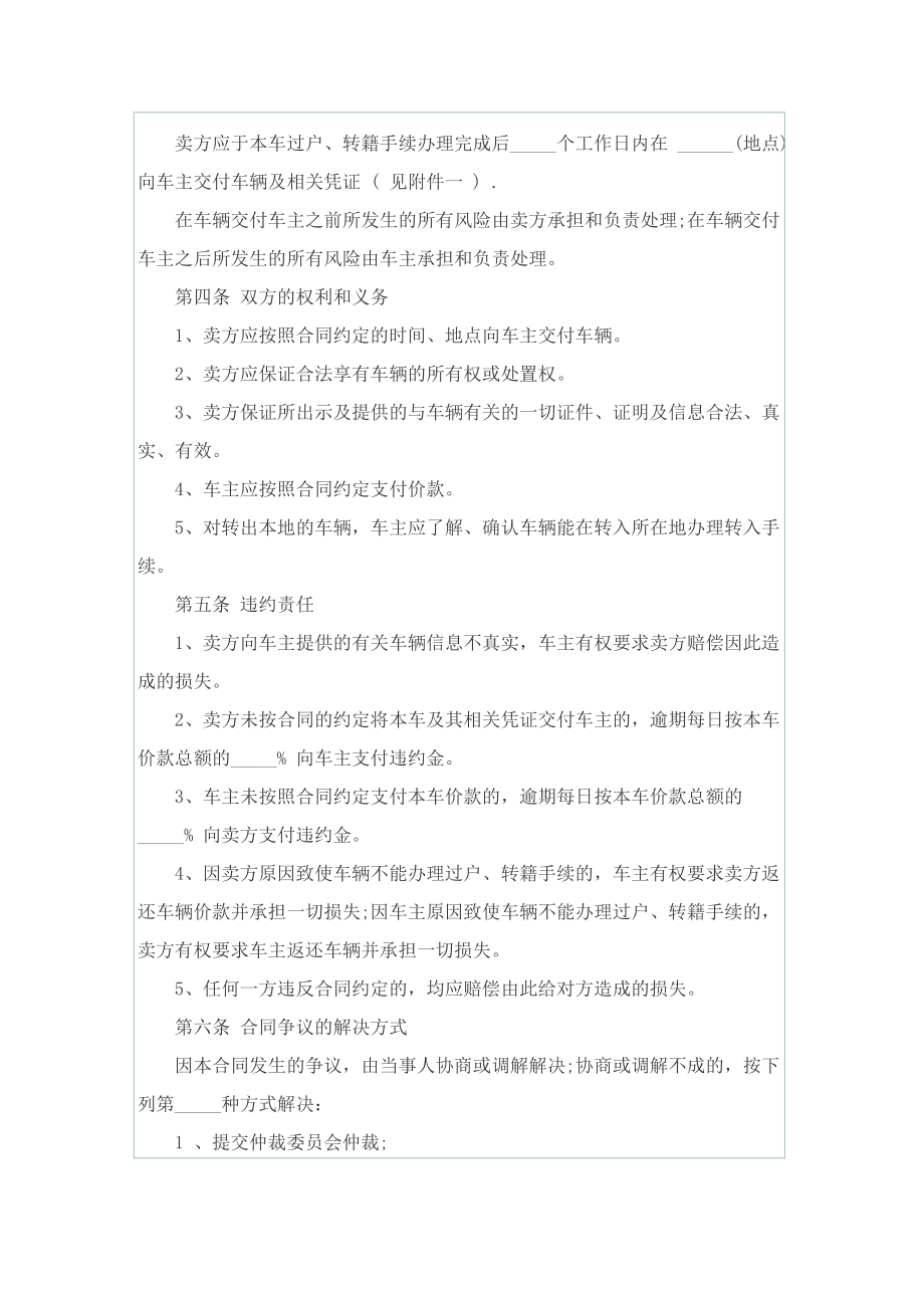 二手车交易合同协议书最新版7篇.doc_第2页