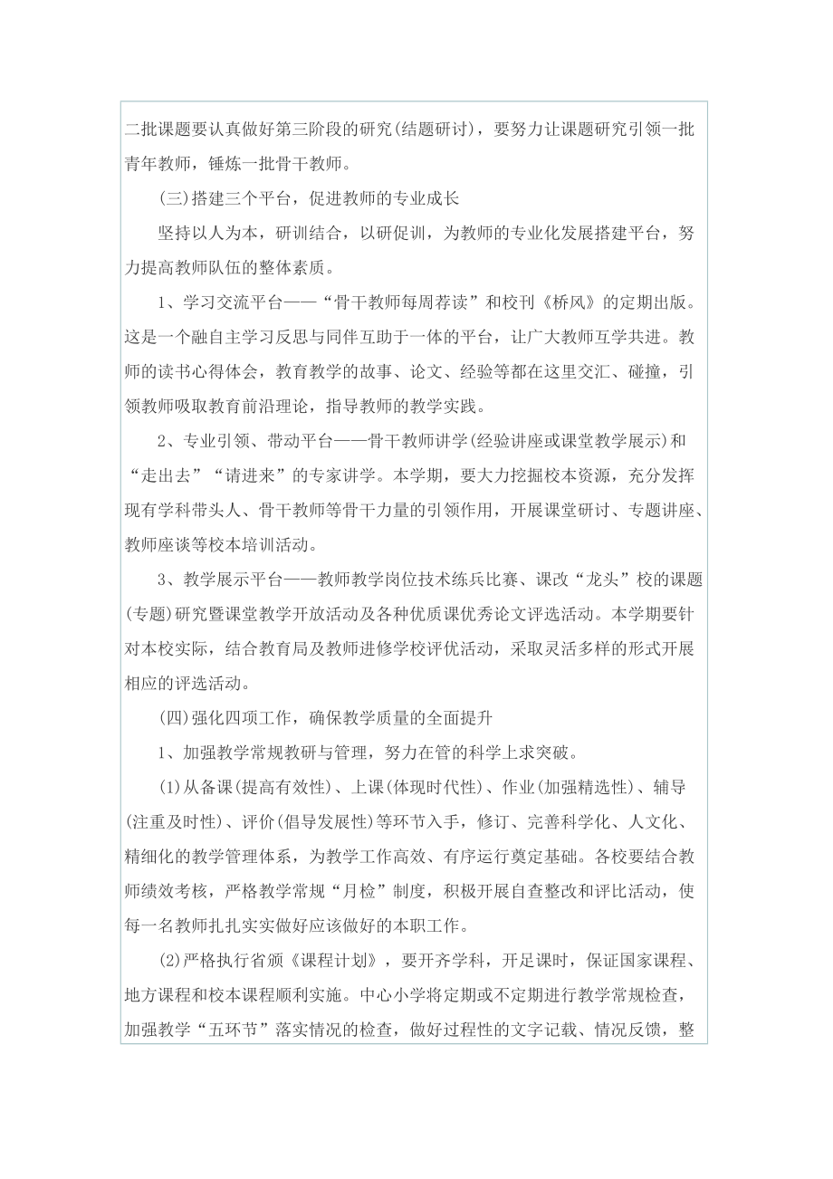 小学教师教研工作活动方案.doc_第3页