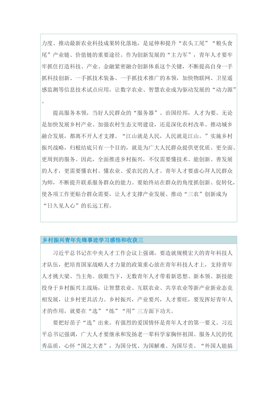 乡村振兴青年先锋事迹学习感悟和收获.doc_第3页