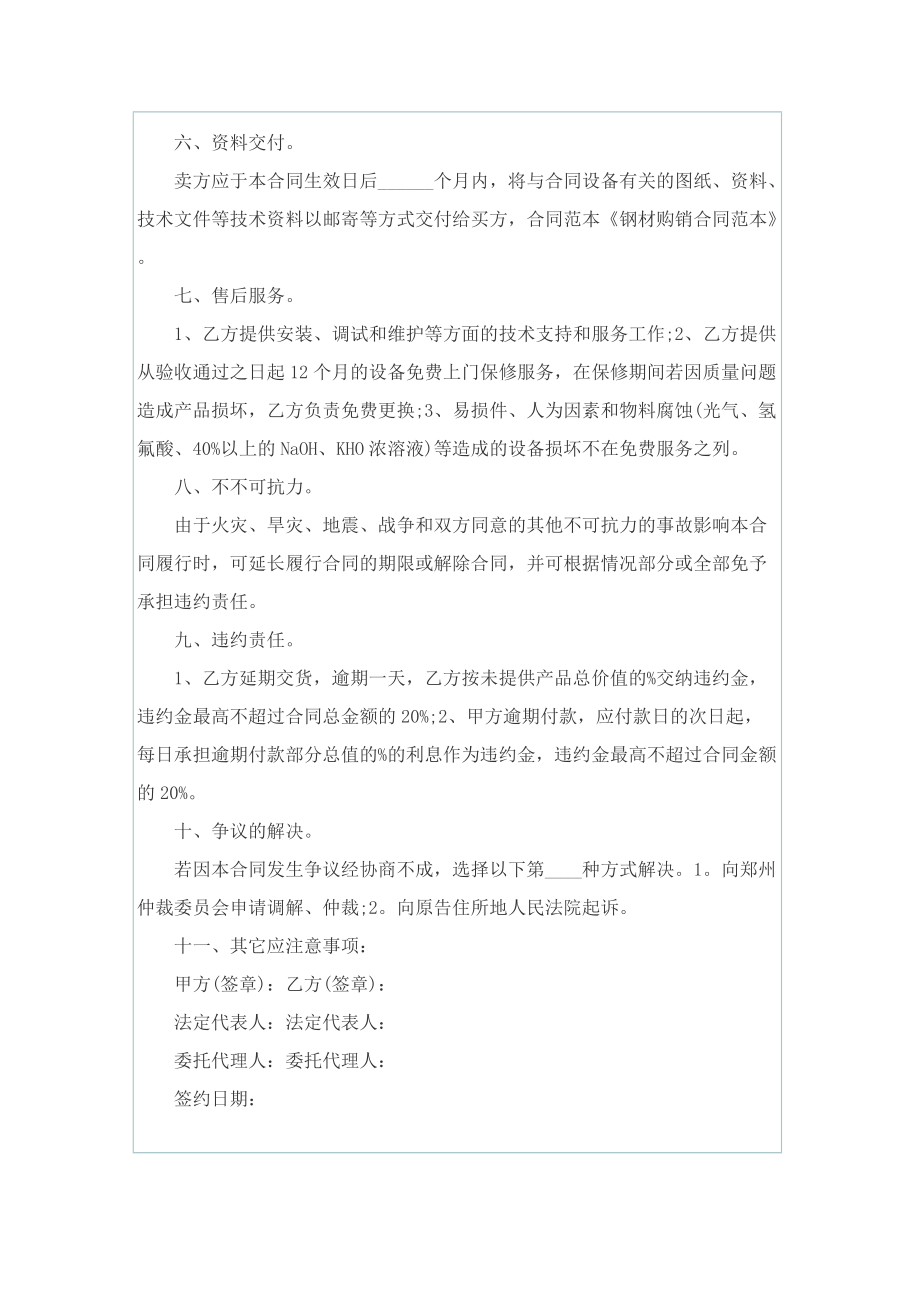 关于公司钢材买卖合同范本.doc_第2页