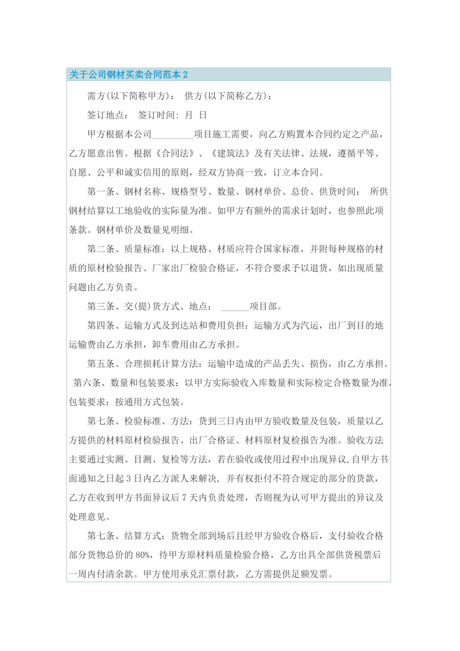 关于公司钢材买卖合同范本.doc_第3页