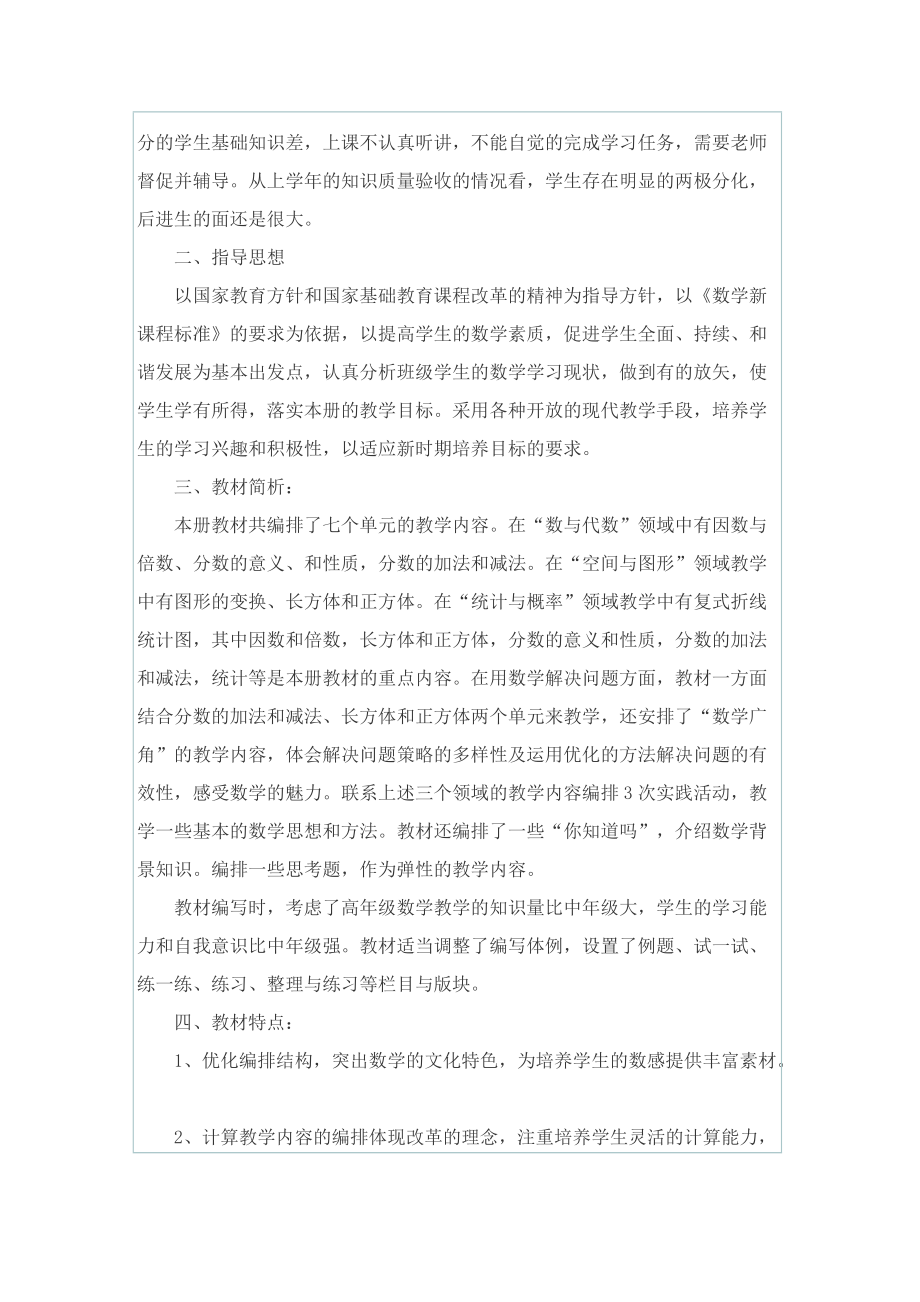 2022年北师大版六年级数学教学计划.doc_第3页