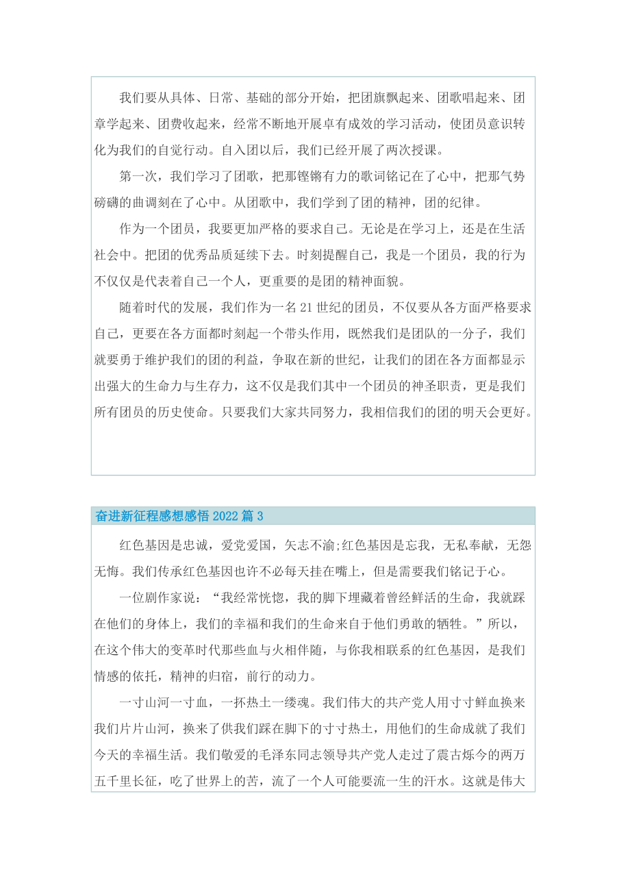 奋进新征程感想感悟2022.doc_第2页