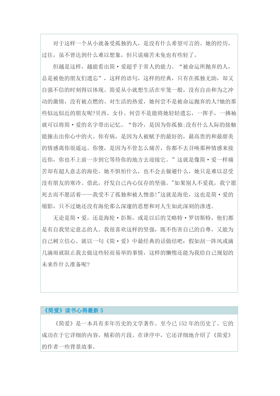 《简爱》读书心得.doc_第2页