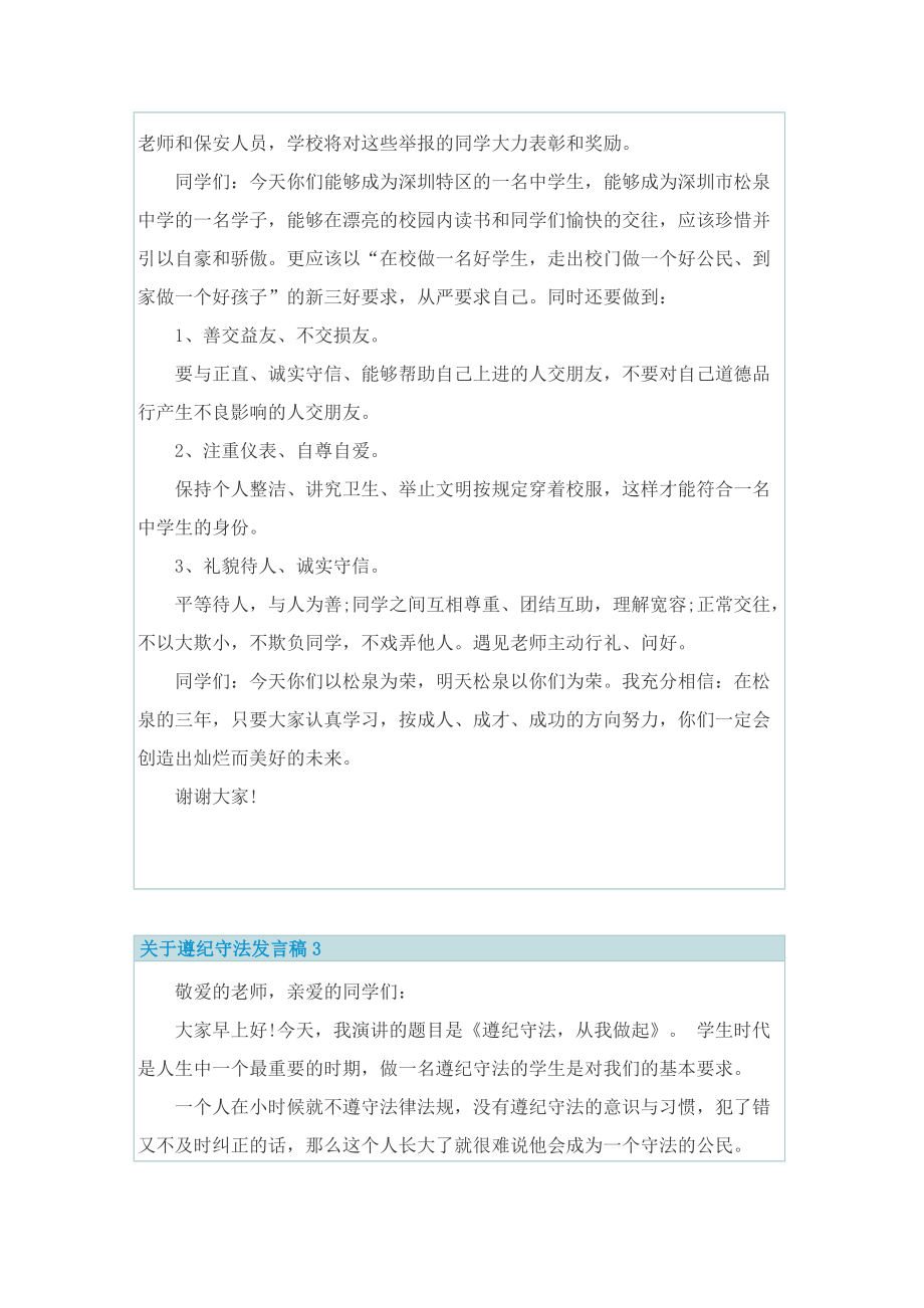 关于遵纪守法发言稿.doc_第3页