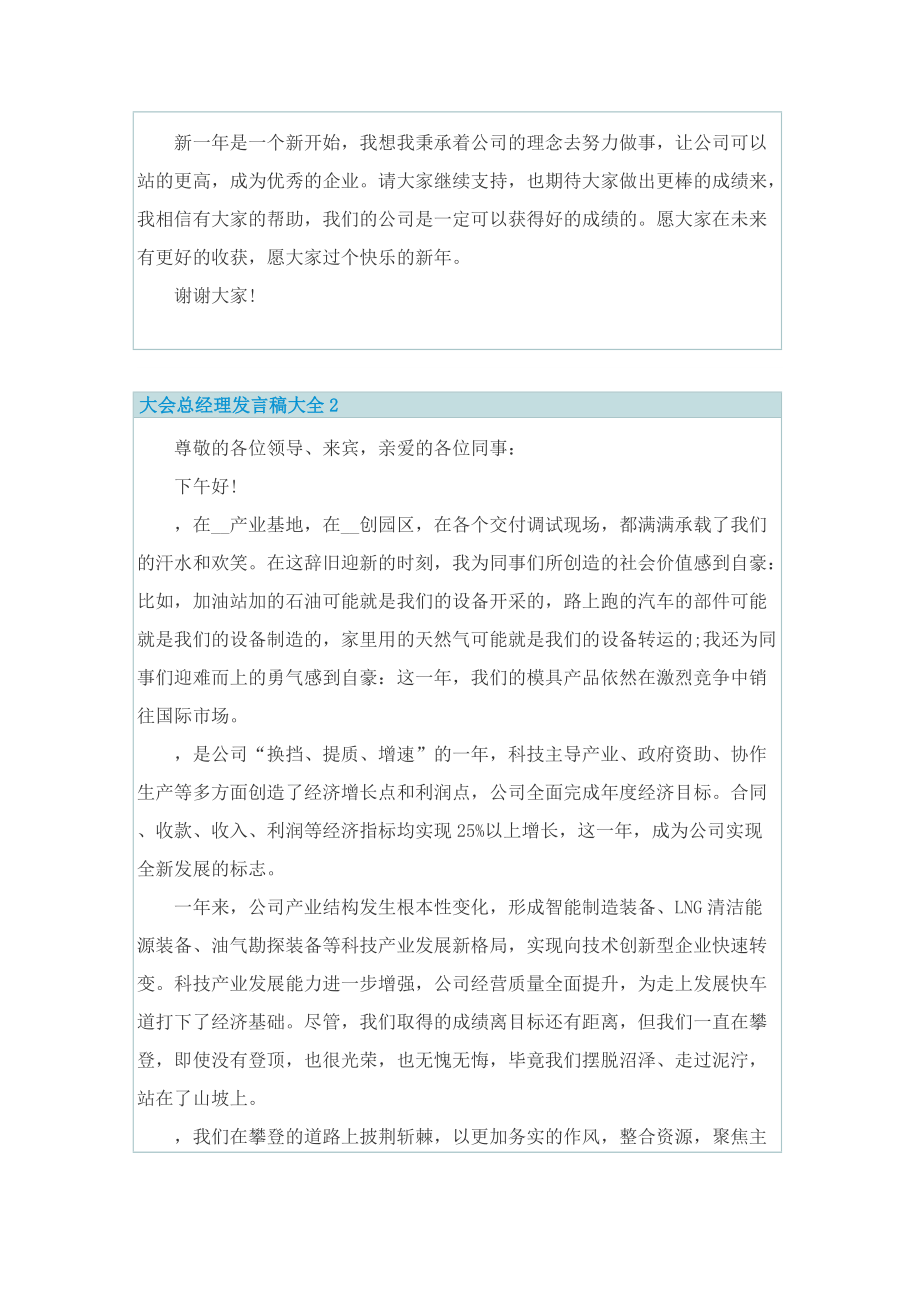 大会总经理发言稿大全.doc_第2页