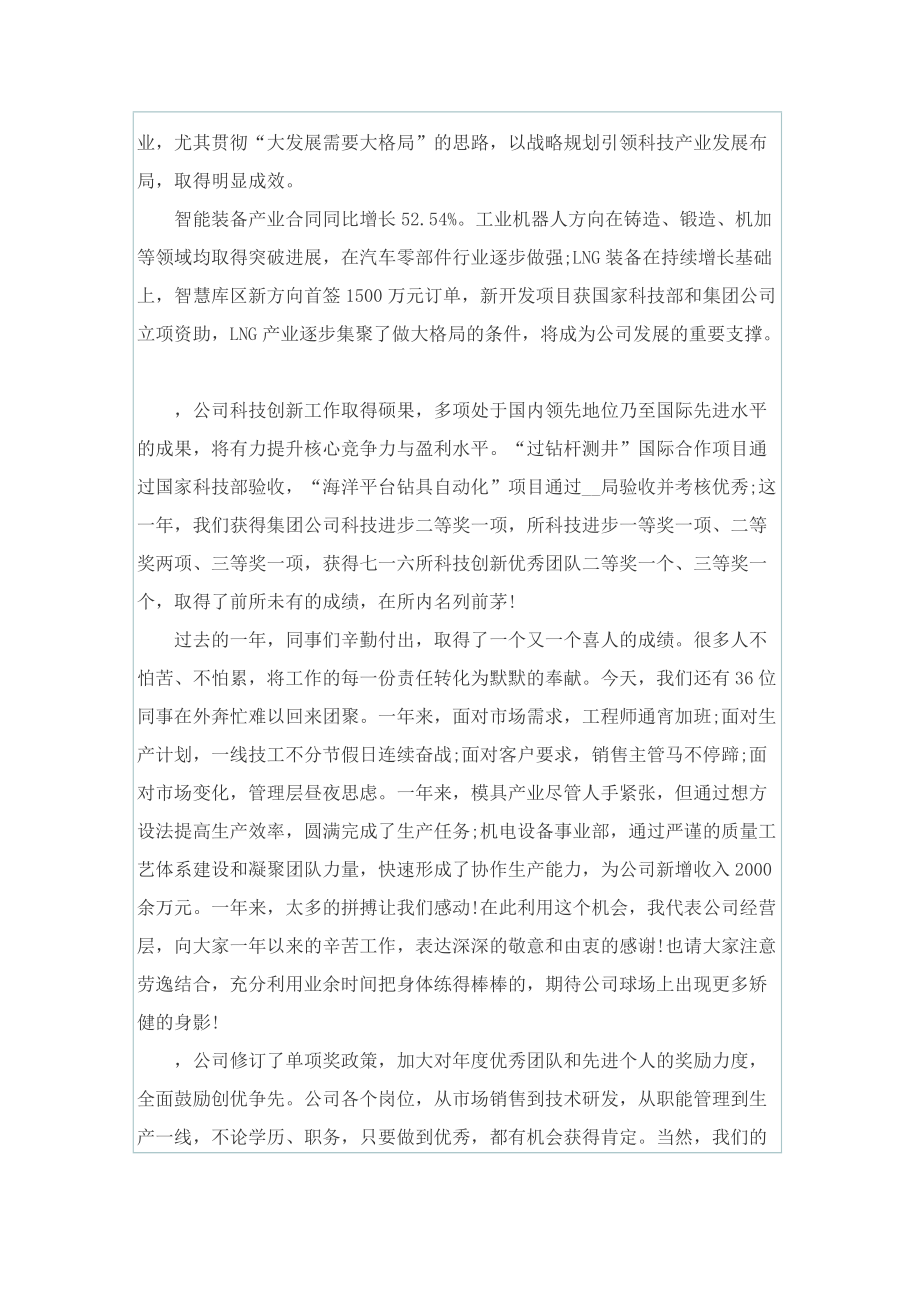 大会总经理发言稿大全.doc_第3页