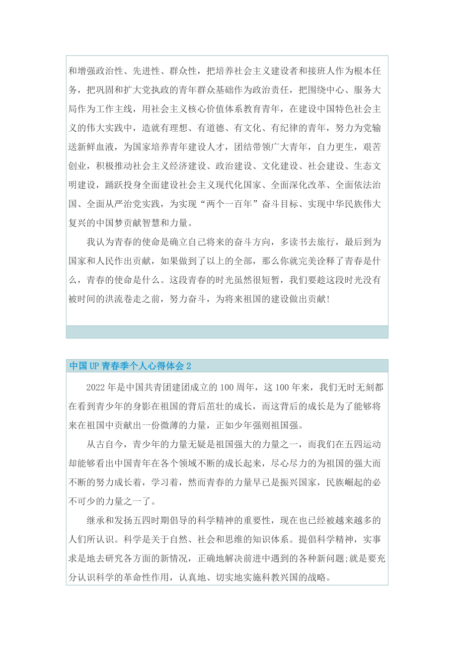 中国UP青春季个人心得体会.doc_第2页