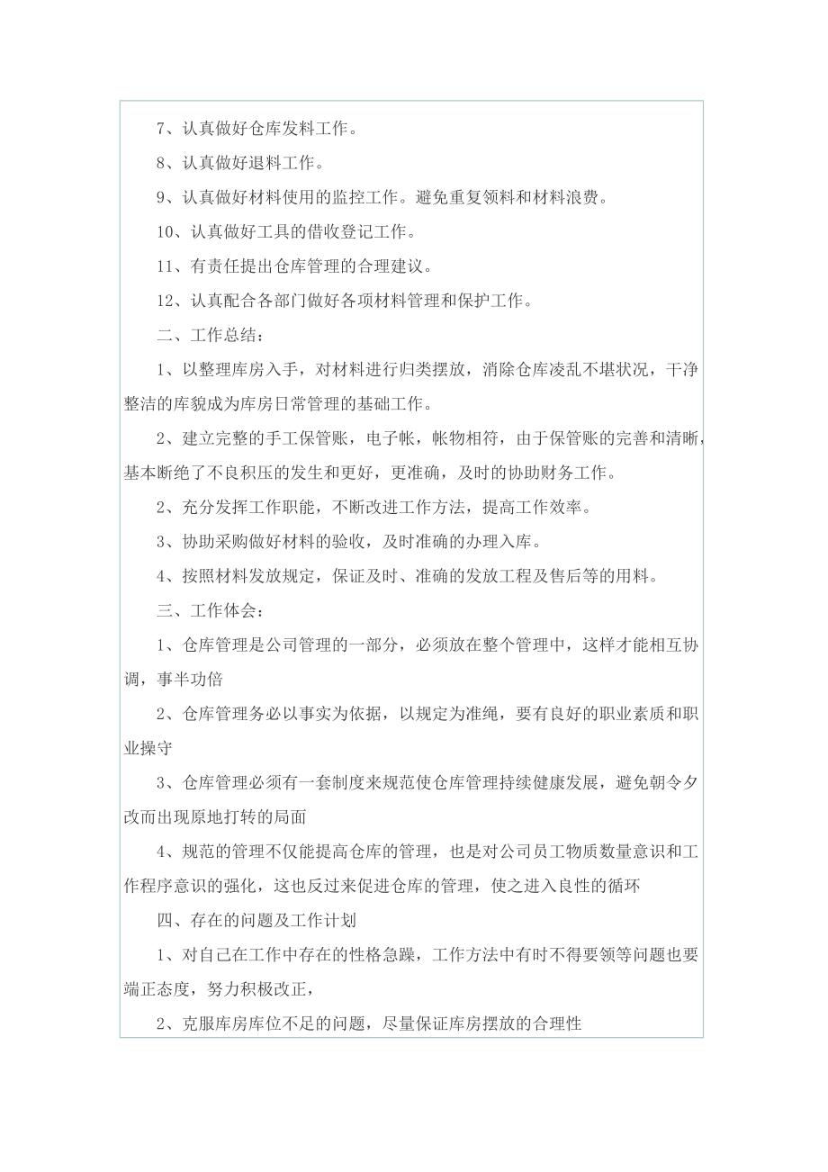 年终库管工作个人总结.doc_第3页