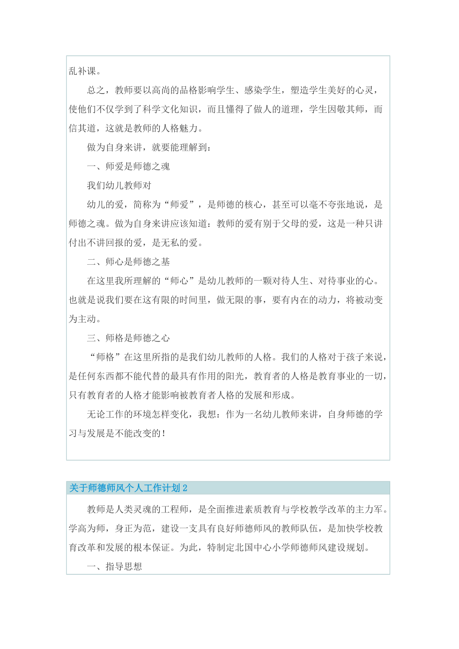 关于师德师风个人工作计划.doc_第2页