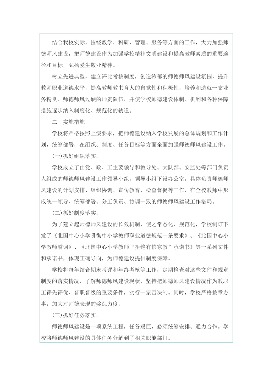 关于师德师风个人工作计划.doc_第3页