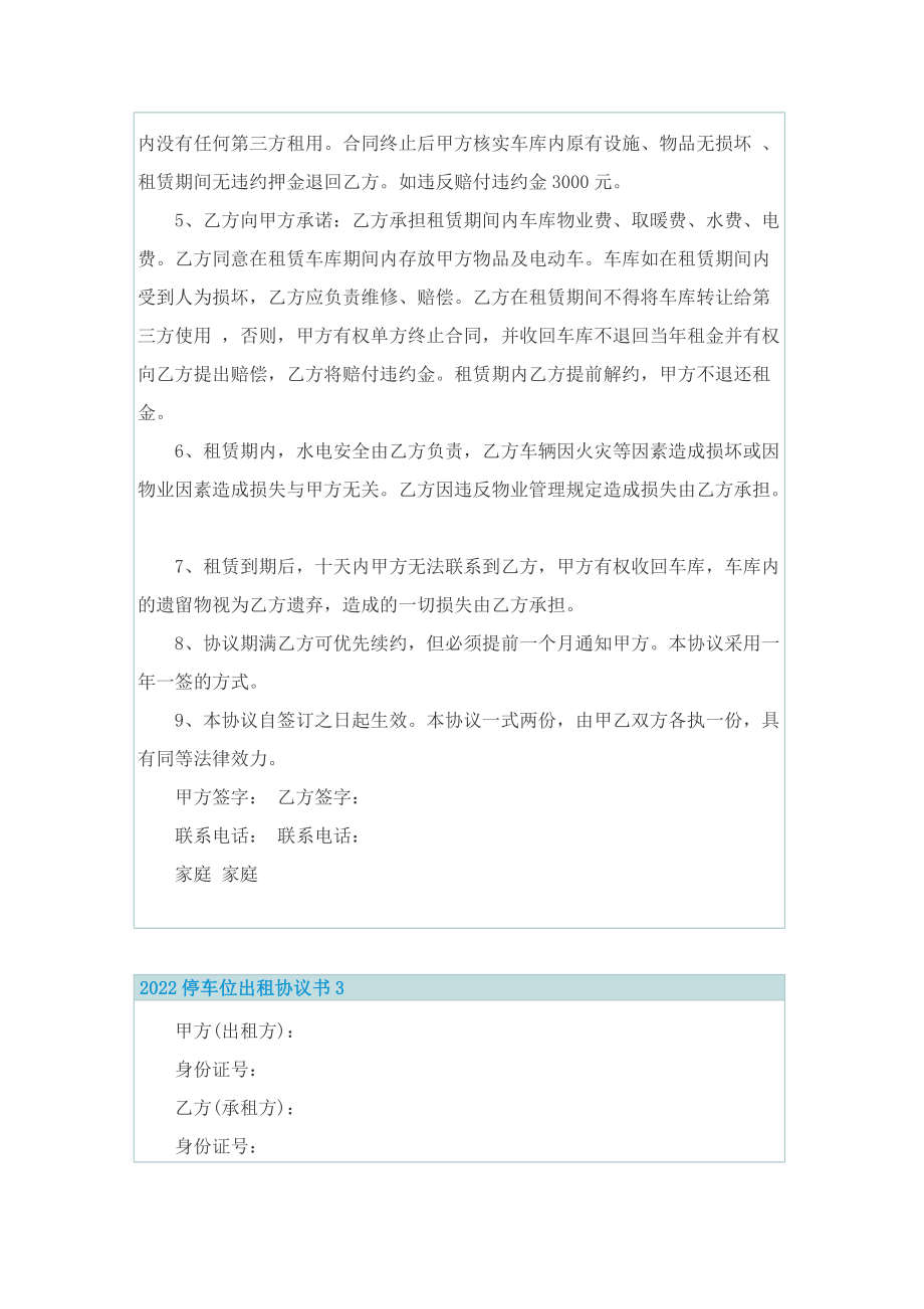 2022停车位出租协议书.doc_第3页