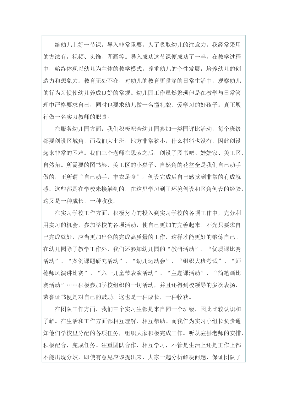 学生顶岗实习报告总结参考范文.doc_第3页