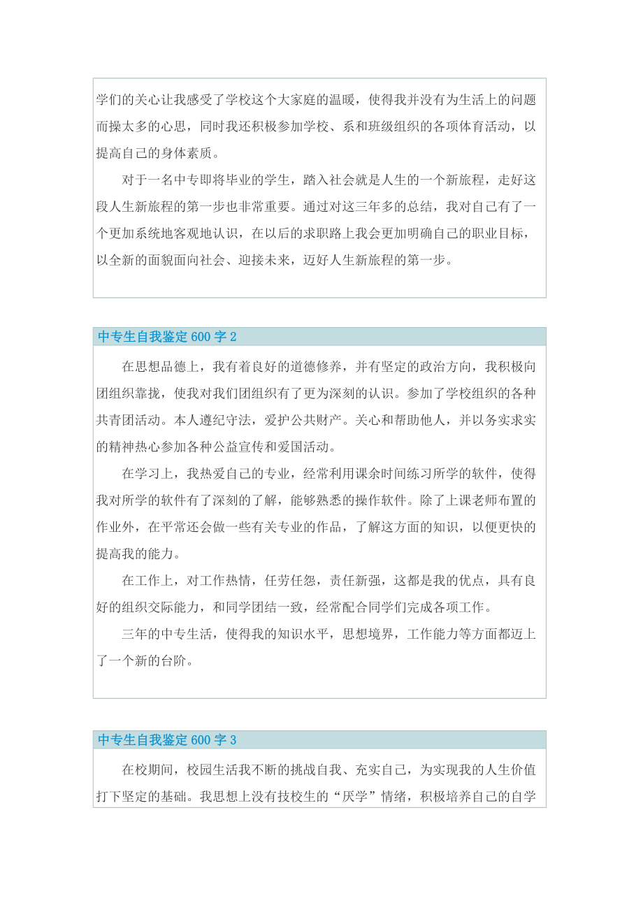 中专生自我鉴定600字.doc_第2页