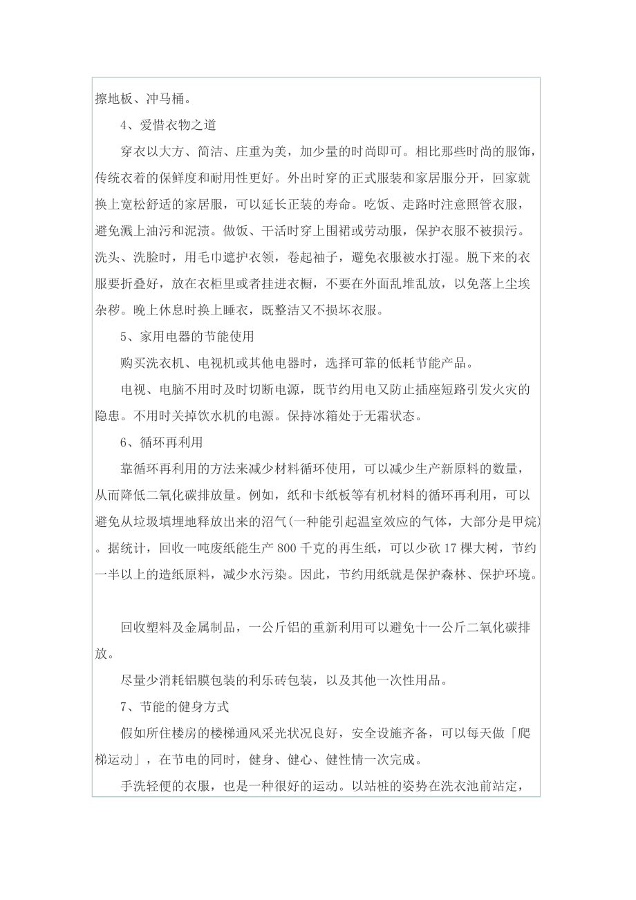 关于文明健康绿色环保倡议书7篇.doc_第2页