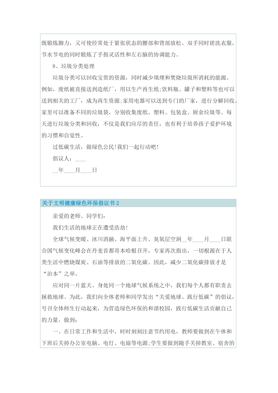 关于文明健康绿色环保倡议书7篇.doc_第3页