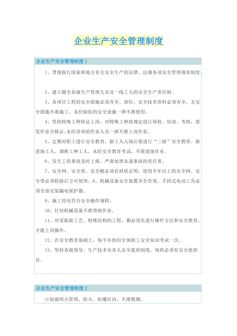 企业生产安全管理制度.doc_第1页