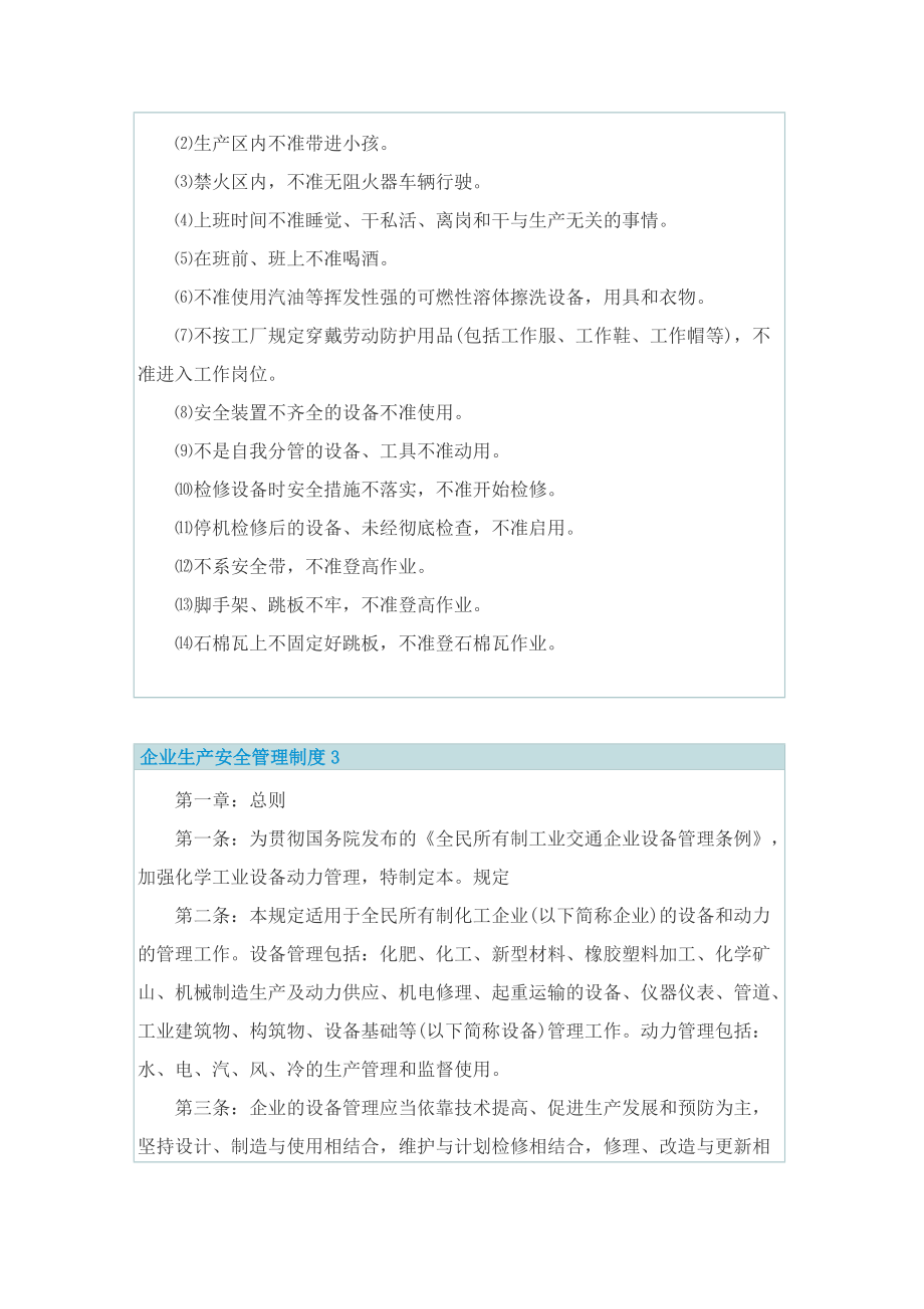 企业生产安全管理制度.doc_第2页