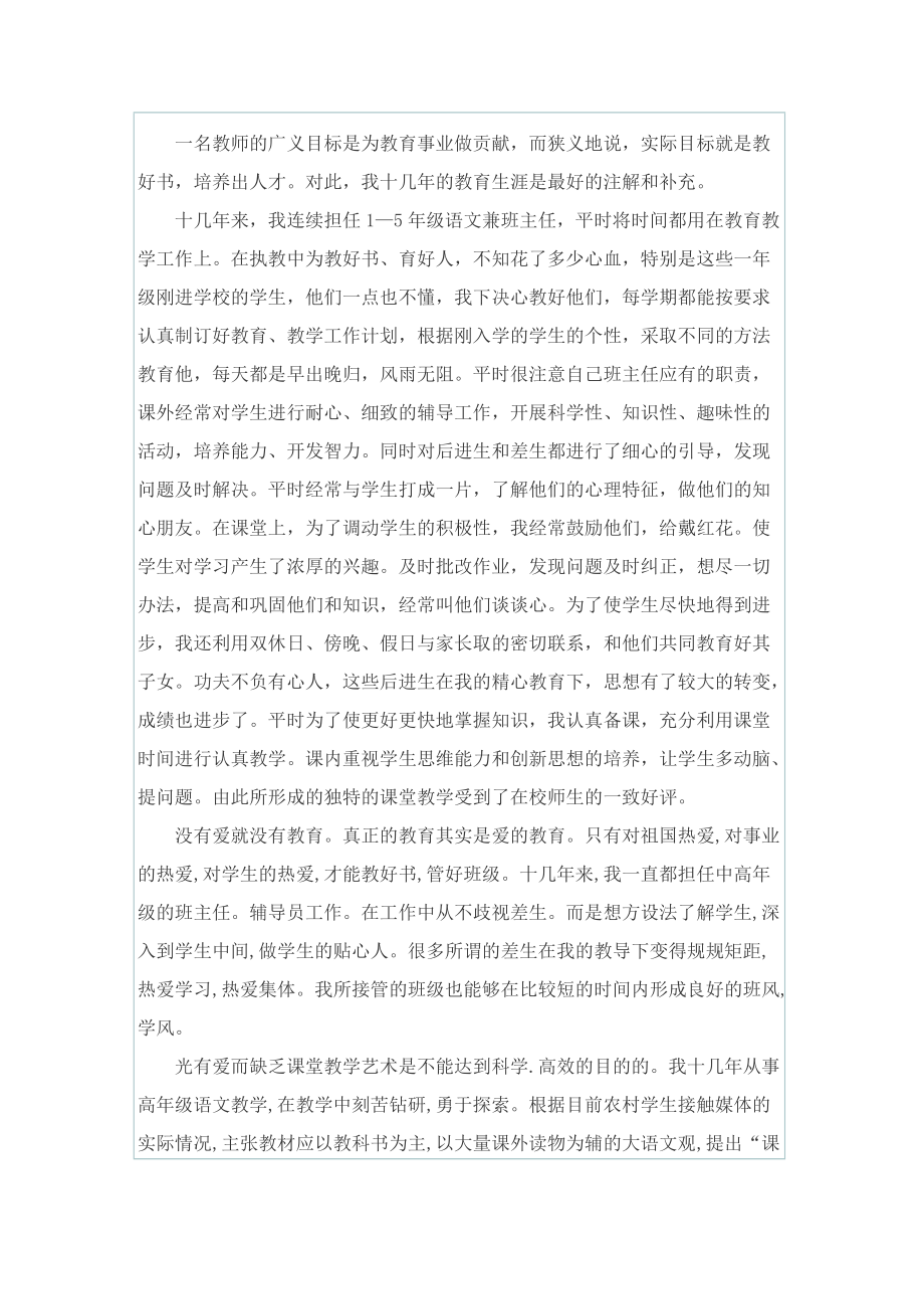 2022小学教师个人工作总结800字.doc_第2页