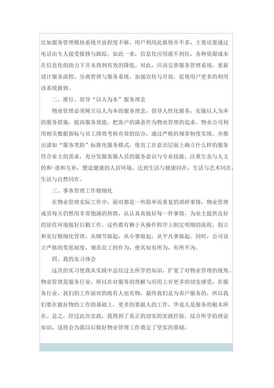 实习工作个人报告总结范文.doc_第2页