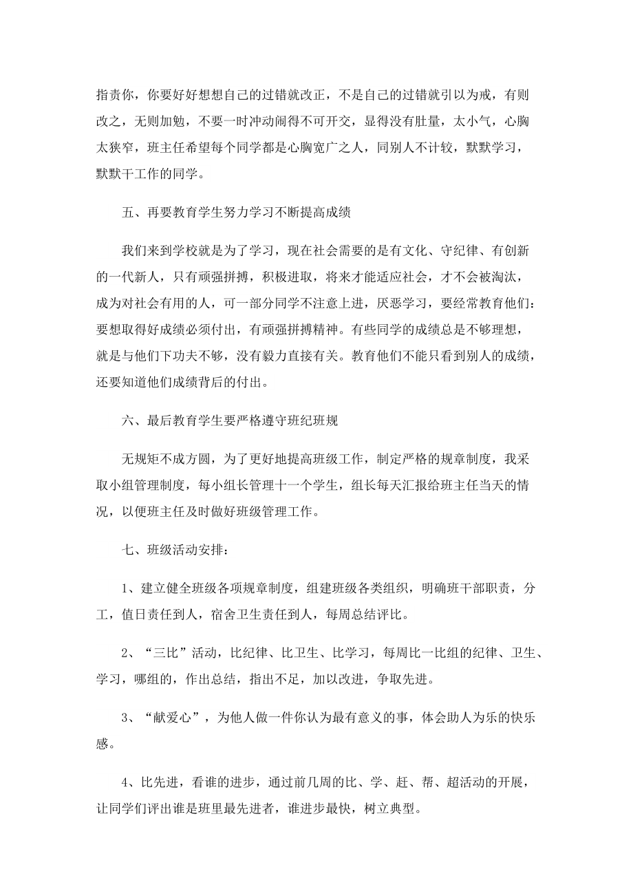 优秀教师个人计划范本五篇.doc_第2页