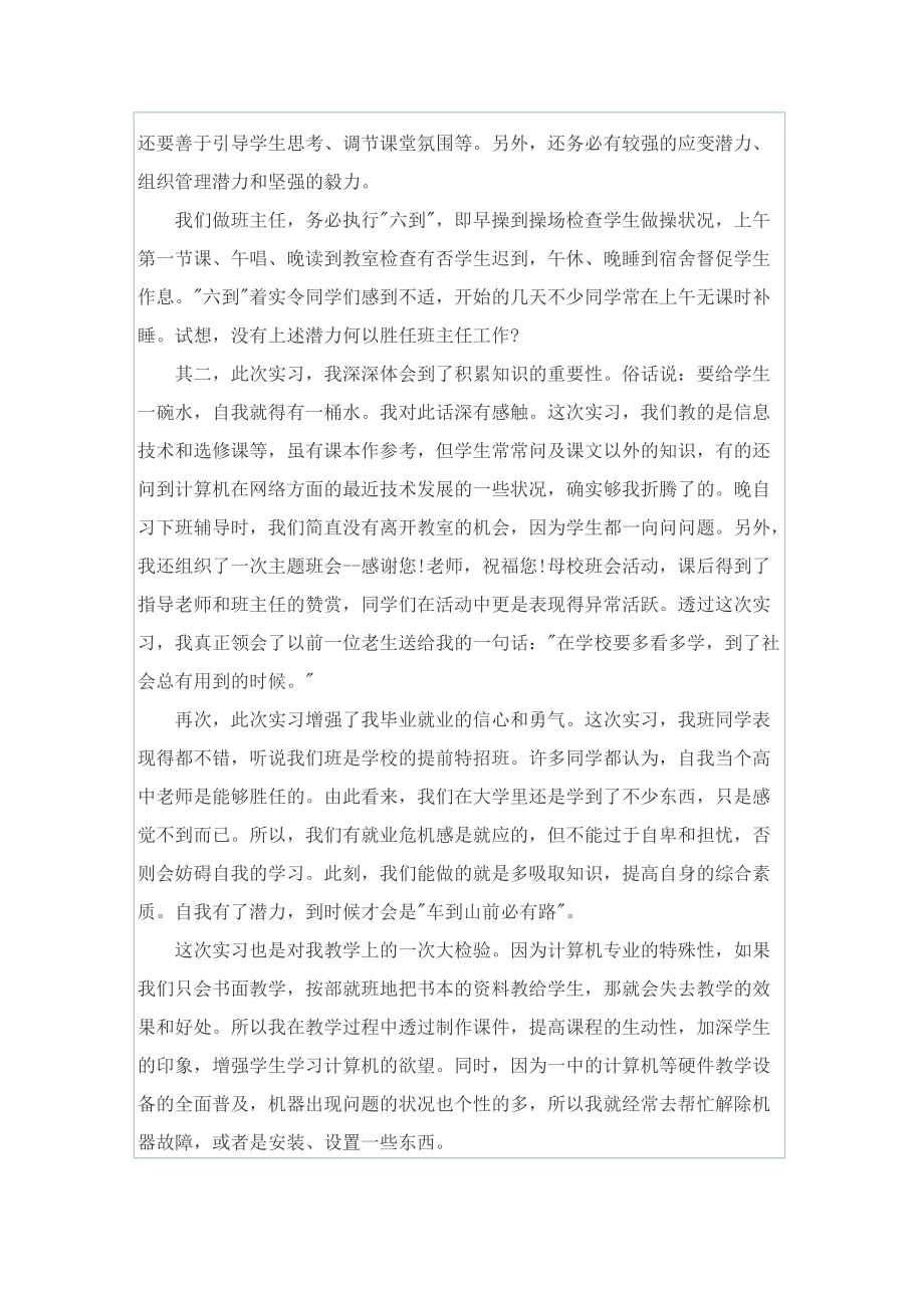 2022年实习工作总结与反思范文.doc_第2页