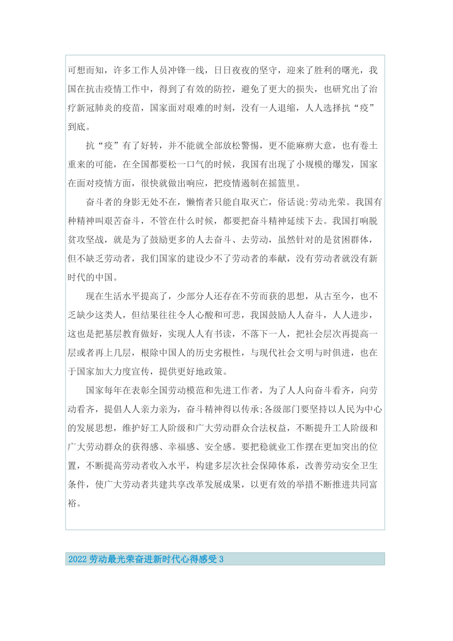 2022劳动最光荣奋进新时代心得感受.doc_第2页